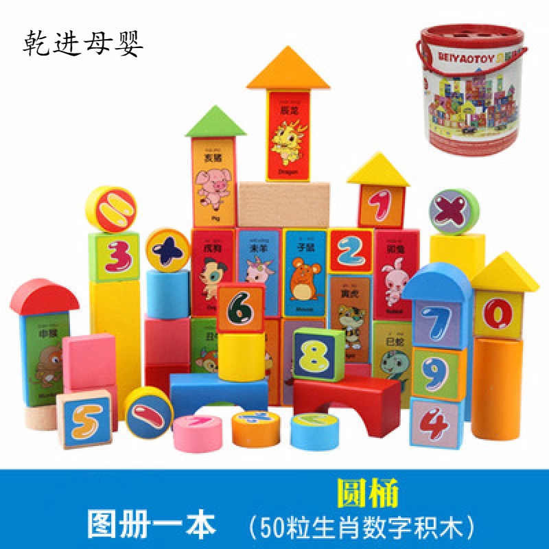 新品直营 儿童积木拼音数字玩具1 2岁婴儿宝宝3 6岁女孩男孩多功能拼装木头早教 桶装 五十粒生肖数字积木图片 高清实拍大图 苏宁易购