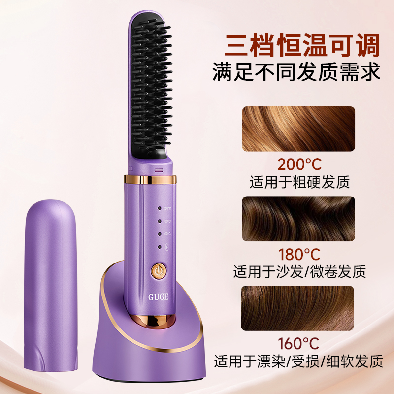 谷格(GUGE)无线负离子直发梳GB31H