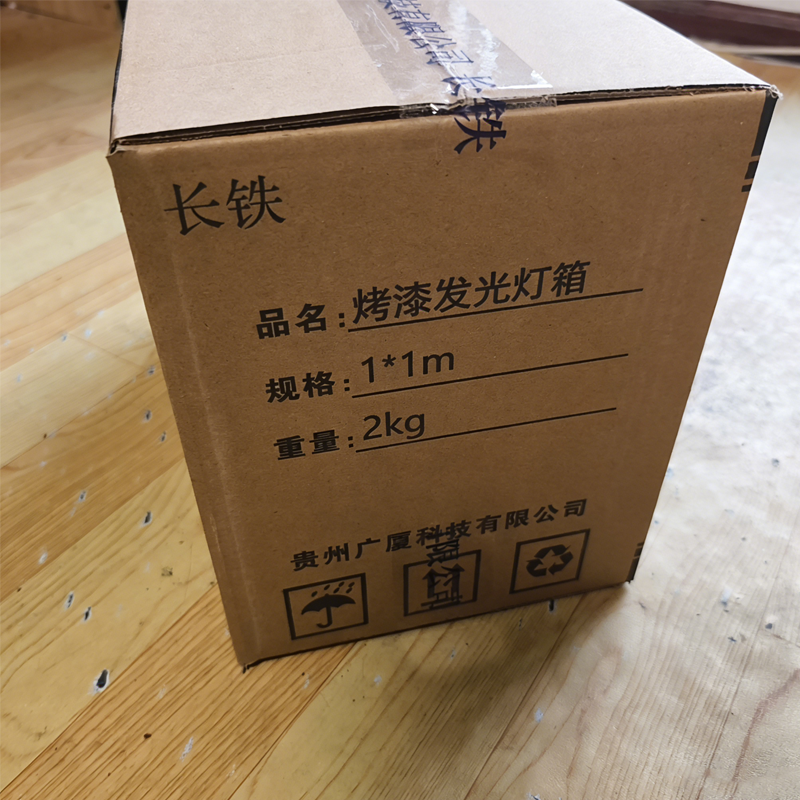 长铁 烤漆发光灯箱 1*1m 平方米高清大图