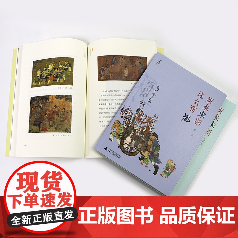 原来宋朝这么有趣:商户会营销高清大图