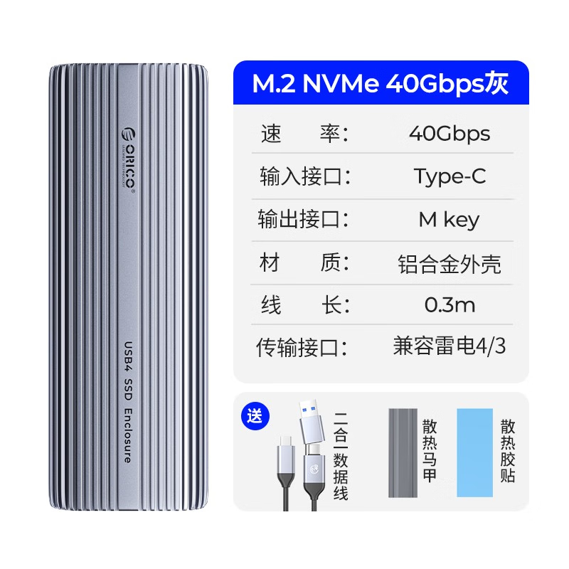 奥睿科(ORICO)USB4硬盘盒兼容雷电4/3 M.2 NVMe SSD固态硬盘盒/适用苹果Mac ACOM2