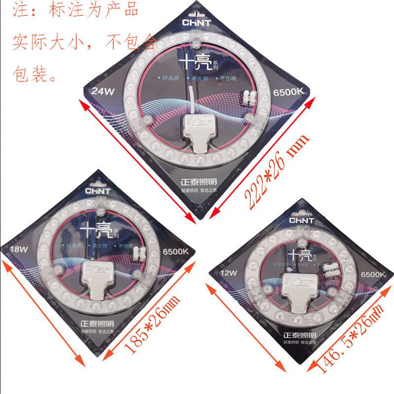 十亮新款模组12W 1个试用装 正泰LED光源模组吸顶灯替换光源LED替换灯贴片节能爱眼光源贴