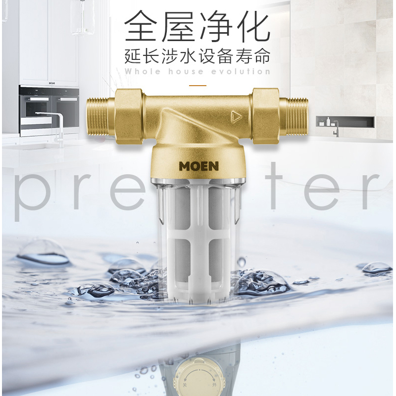 摩恩(MOEN)前置过滤器家用反冲洗自来水管全屋进水净水机净化机PF1000