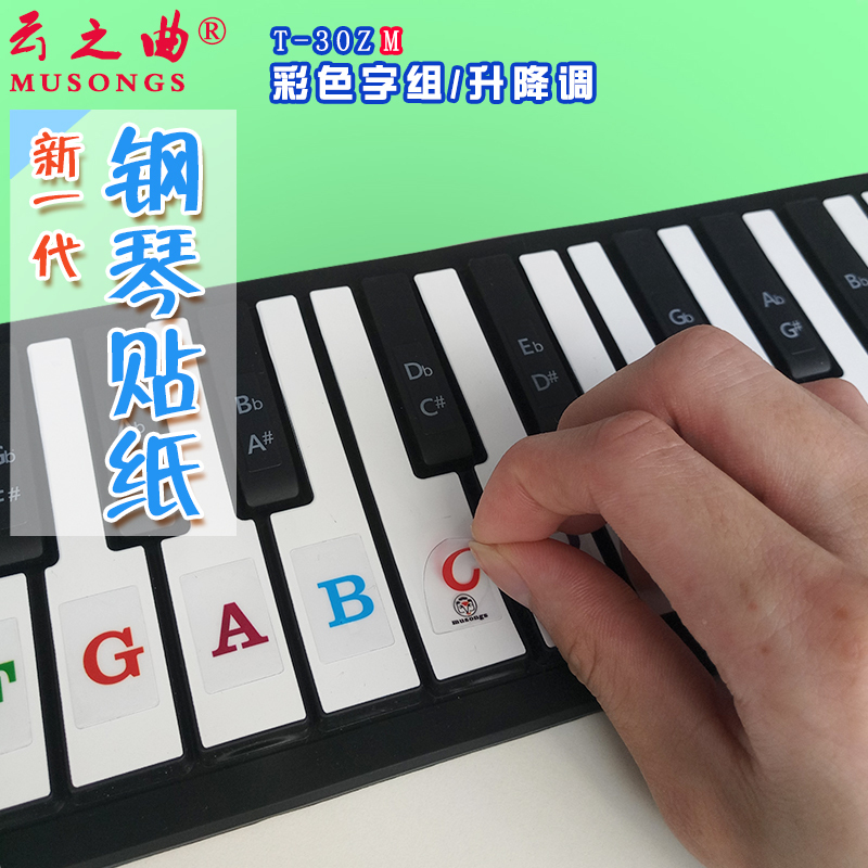 云之曲乐器配件t 30zm彩色字组云之曲钢琴键盘贴纸键61电子琴琴键贴儿童成人透明音符音阶 贴带黑键五线谱字组初学者学习对照表 价格图片品牌报价 苏宁易购云之曲旗舰店