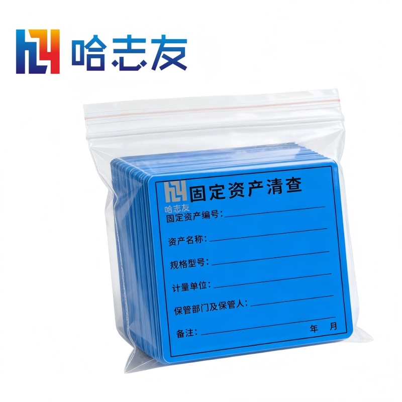 哈志友固定资产手写防水标签60*40mm