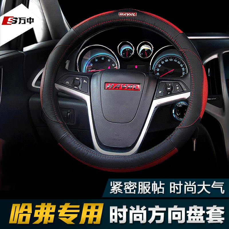 长城哈弗H6h2真皮哈佛h6coupeH2S方向盘套改装运动升级版皮套专用