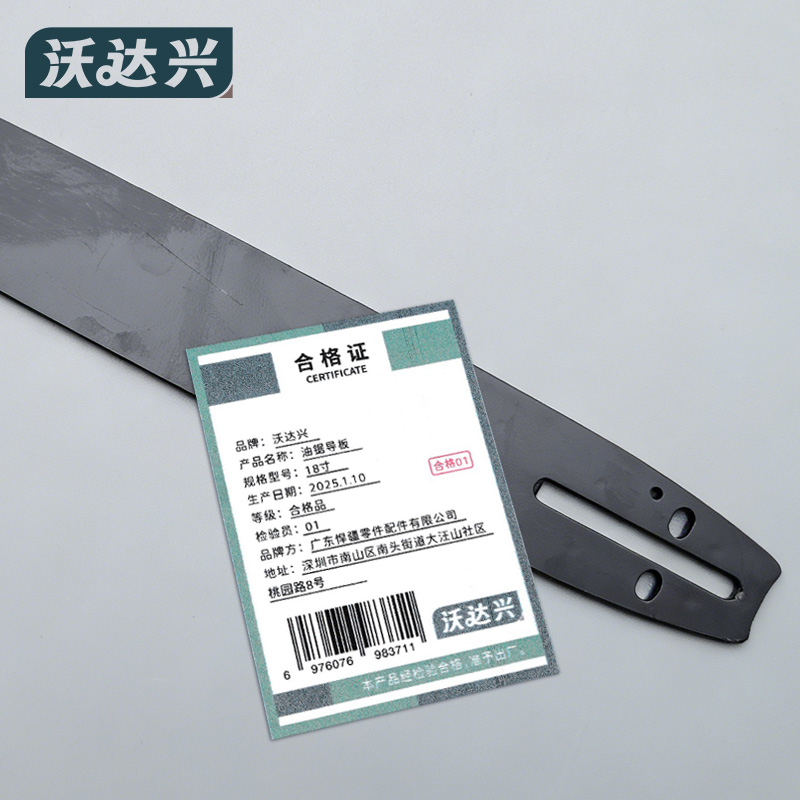 沃达兴 油锯导板 18寸 块高清大图