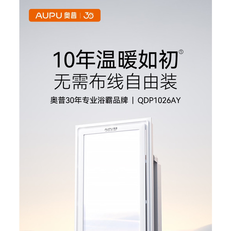 奥普QDP1026AY