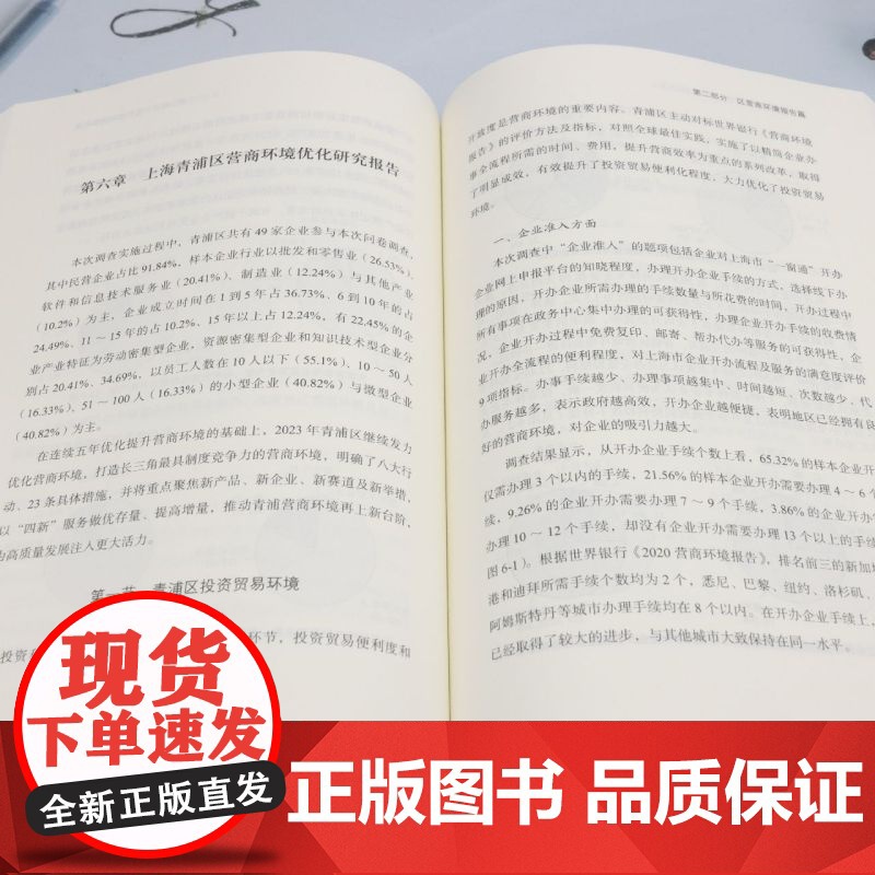 上海营商环境蓝皮书.2022-2023年高清大图