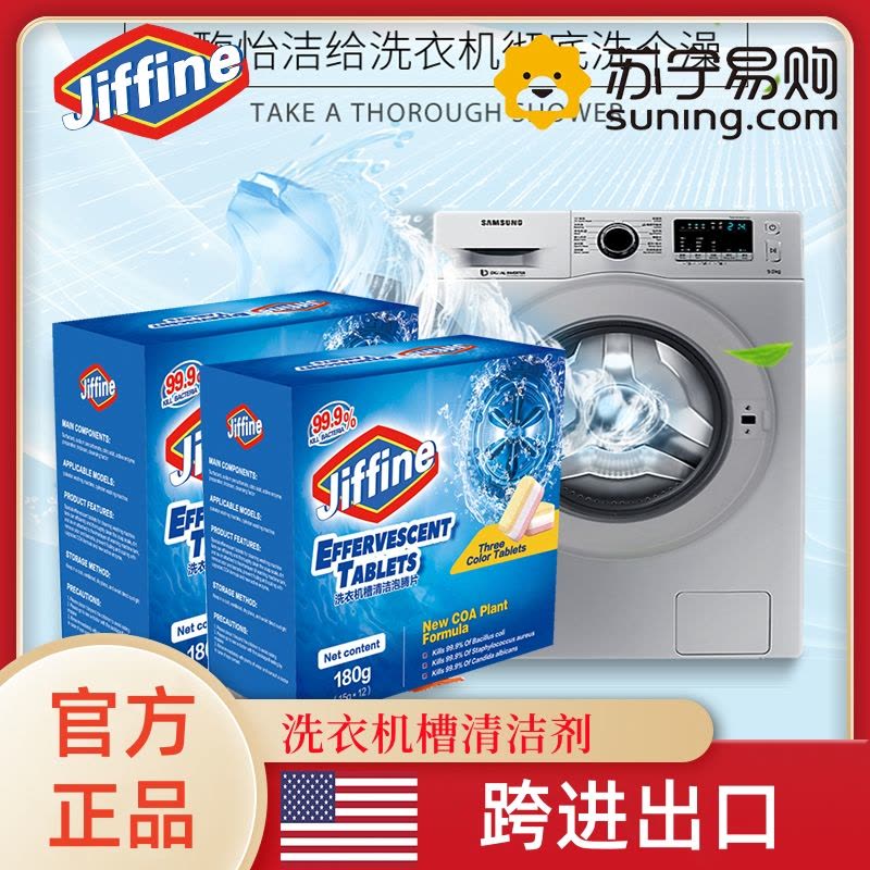 美国JIFFINE 洗衣机槽12片*2盒霉垢净泡腾片泡泡球丸清洗剂 滚筒波轮全自动洗衣机槽洗涤剂除垢清洁片图片