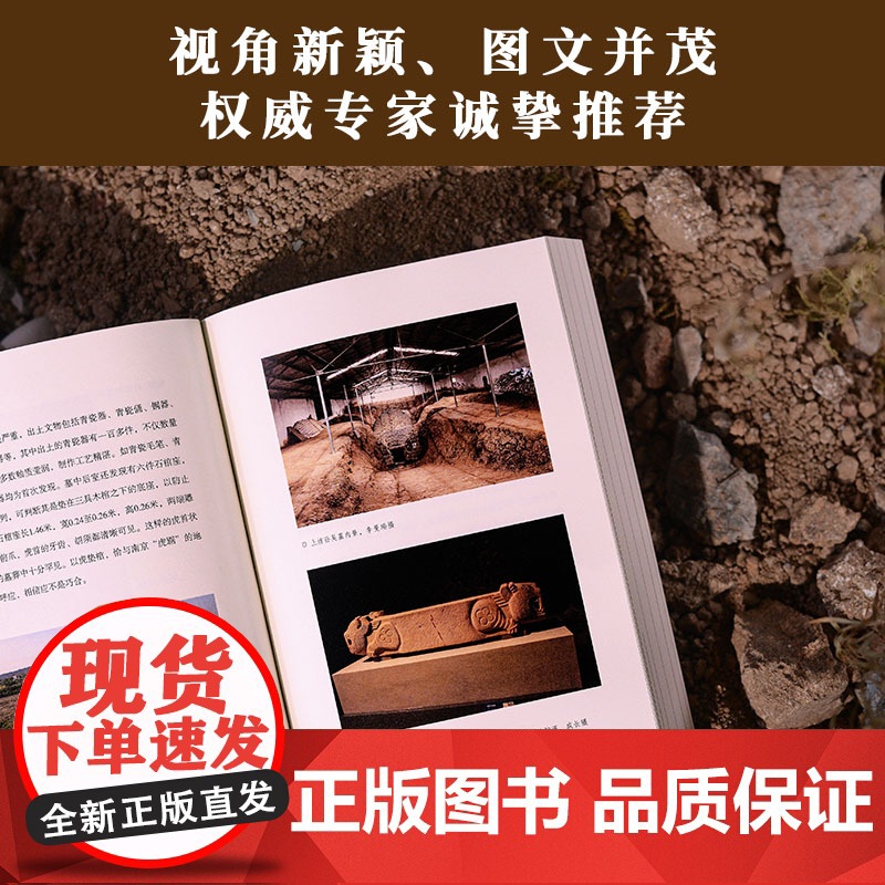 重返:三国现场 穿越1800年追随不朽的忠勇义精神历史现身说法串联起从东汉末年到三国归晋百余年风云激荡的历史与英雄故事高清大图