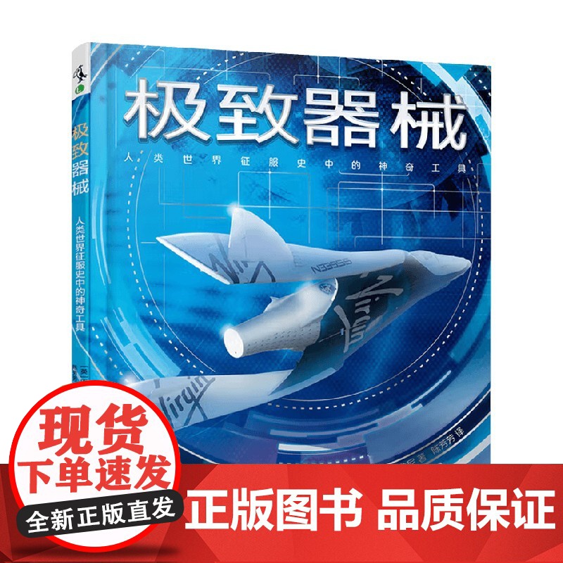 极致器械 3-6岁 安妮·鲁尼 科普高清大图