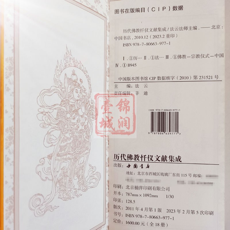 [正版]弥陀宝忏华严普贤行愿忏仪 慈悲观音宝忏法华三昧宝忏折子本历代佛教忏仪文献集成 中国书店高清大图