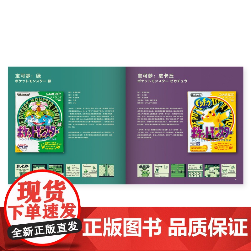 [央视网]任天堂系列 GAME BOY封绘艺术 赠卡比冰箱贴 设定集 游戏少年好久不见 精装 任天堂GB掌机电子游戏机高清大图