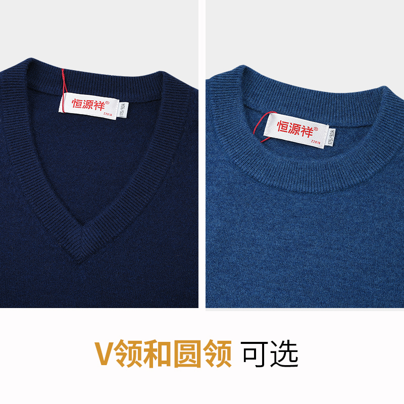 恒源祥100纯羊毛衫男中老年秋冬季新款V领保暖针织圆领毛衣打底衫高清大图