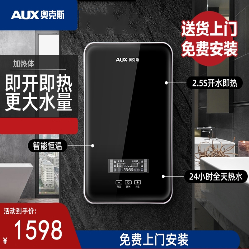 奥克斯AUX即热式电热水器家用小型速热淋浴洗澡机即热型卫生间恒温_黑色