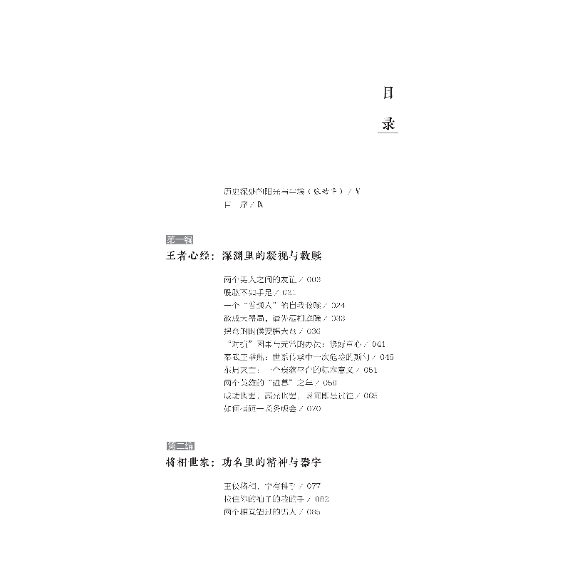 正版新书]此秦可待 大秦帝国启示录天下明珠9787519912697高清大图