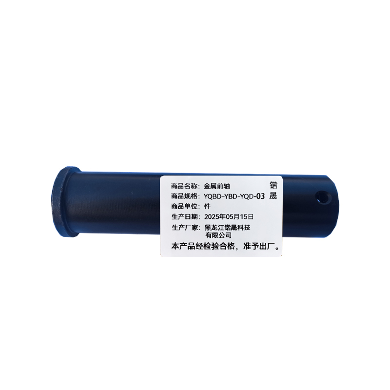 锴晟 金属前轴 YQBD-YBD-YQD-03 件高清大图