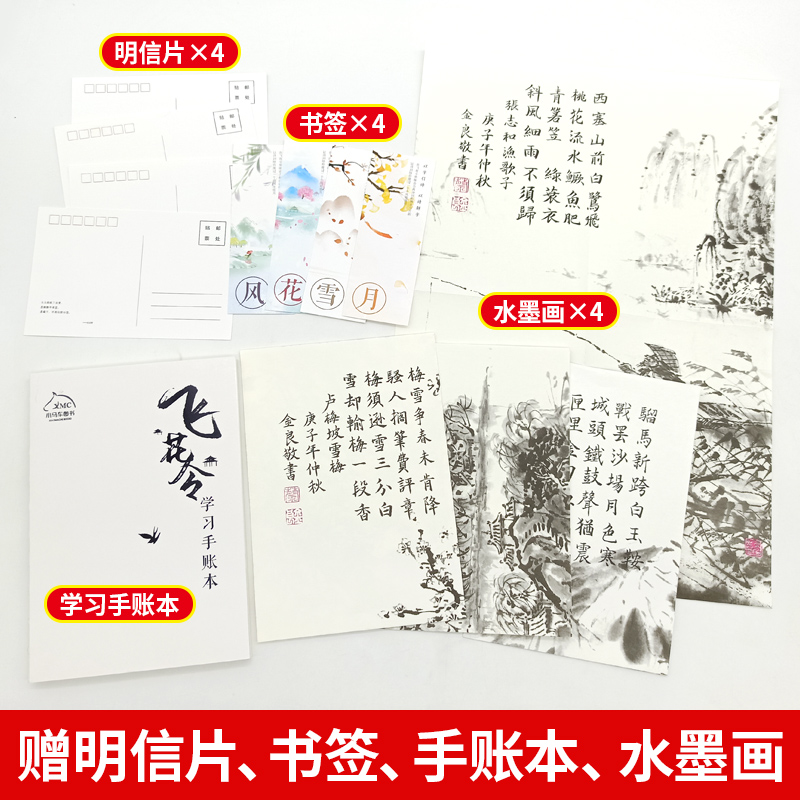 [正版] 飞花令里读诗词(全4册)青少年作文诗词名人名句诗词歌赋通用风花雪月以学引诗以诗解字北京日报出版社中国当代高清大图