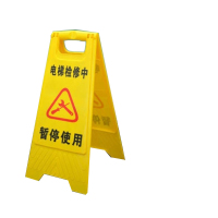 苏宁宜品推荐梯检修中暂停使用警示牌