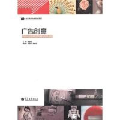 11广告创意978704030476322