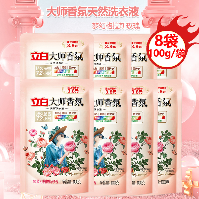 立白洗衣液100g*8袋大师香氛持久留香护衣护色