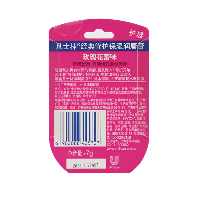 凡士林(Vaseline)滋养修护润唇膏玫瑰花蕾味7G 保湿补水防干裂 新老随机高清大图