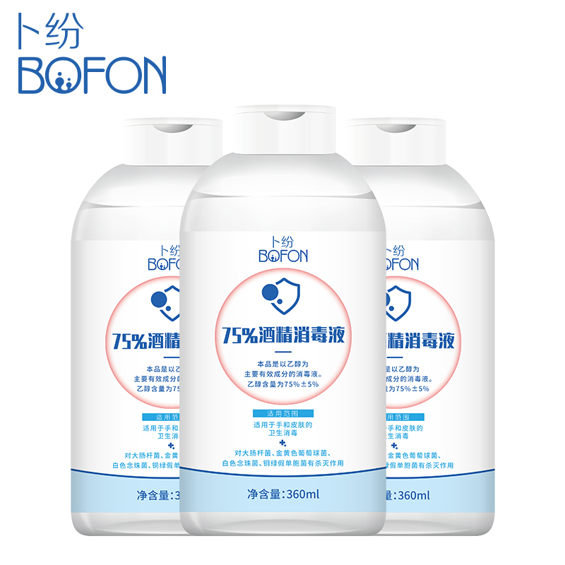 卜纷75度消毒液家用皮肤杀菌抑菌消毒便携式乙醇360ml*3瓶