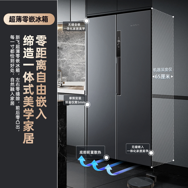 新飞（frestec）615升零嵌入式超薄冰箱鸿蒙智联全空间除菌净味保鲜风冷无霜变频一级BCD-615WKQ9AT