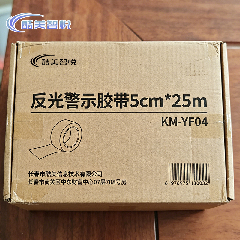 酷美智悦 反光警示胶带5cm*25m KM-YF04 卷高清大图