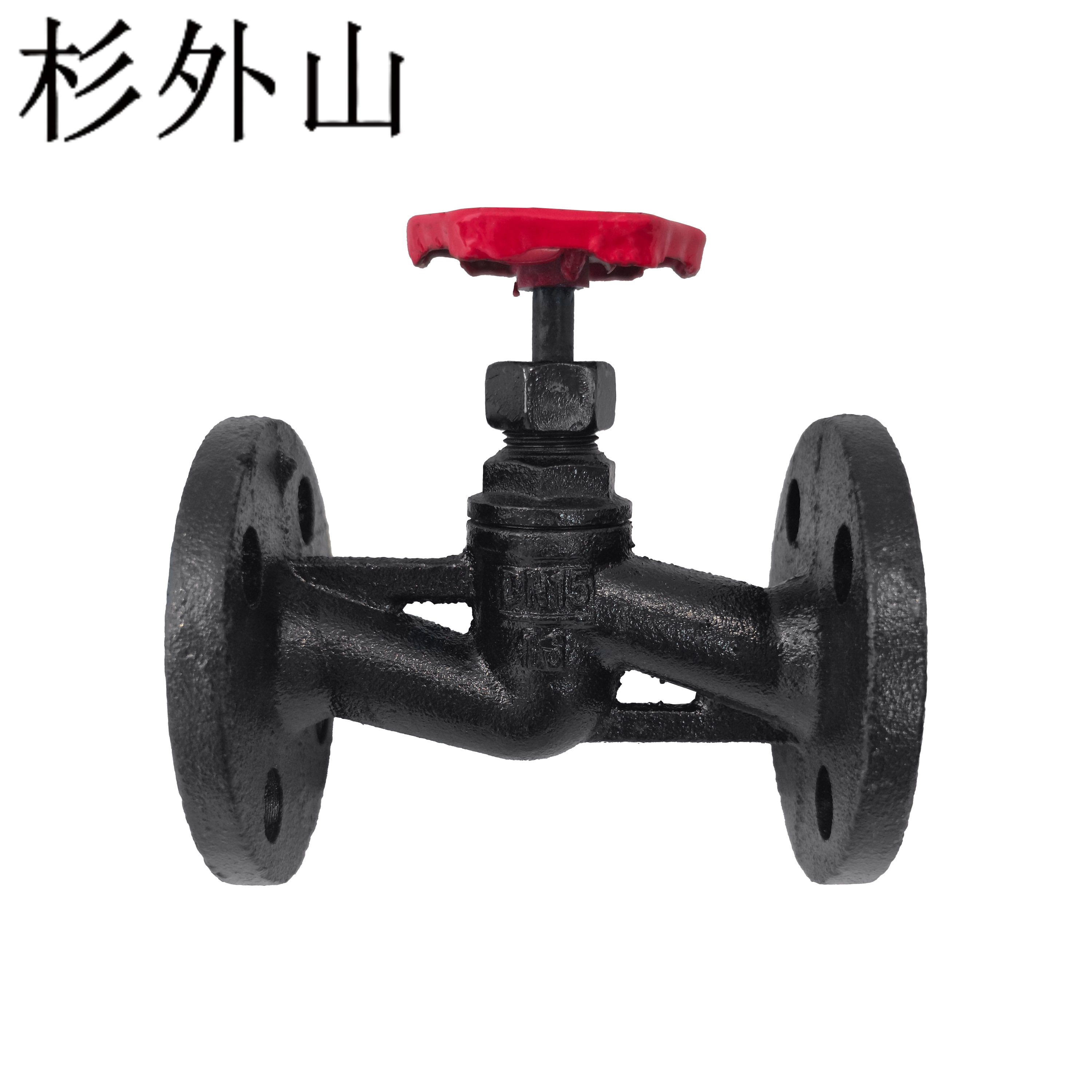 杉外山 重体铜芯蒸汽法兰截止阀 个高清大图