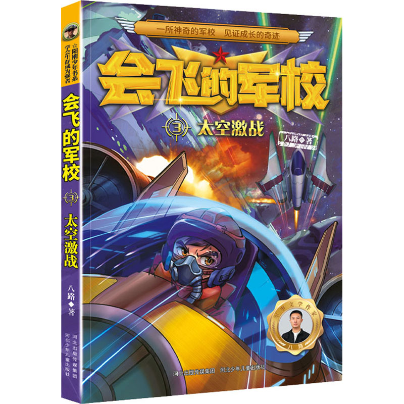 醉染图书太空激战9787559549938高清大图