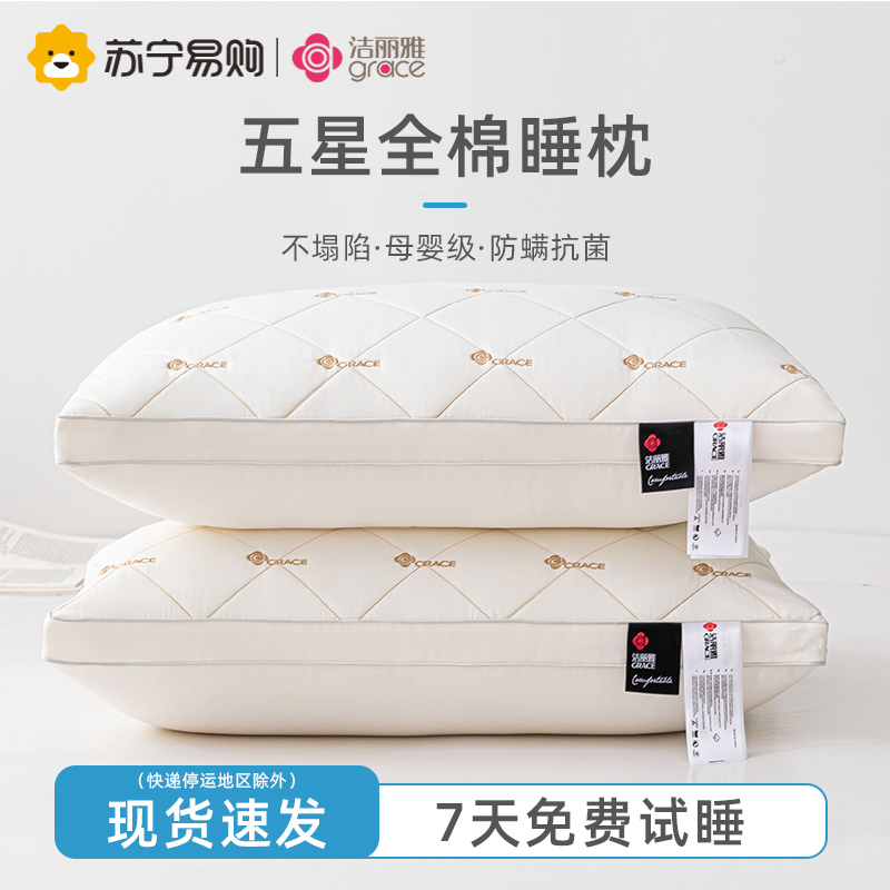 洁丽雅全棉枕头一对护颈椎助睡眠枕头芯透气颈椎枕家用男