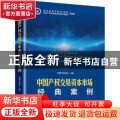 中国产权交易资本市场经典案例