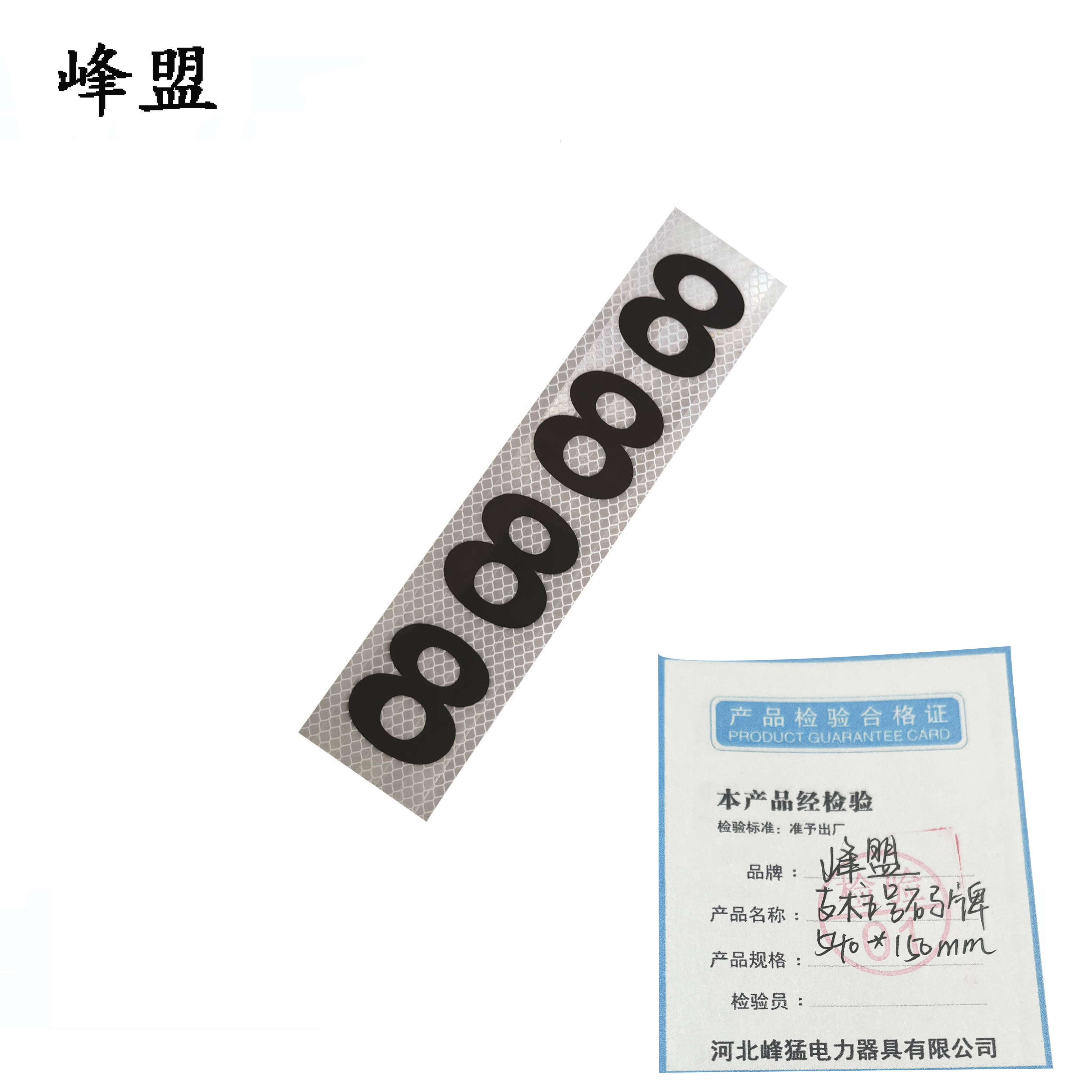 峰盟 支柱号码牌 540*150mm 块高清大图