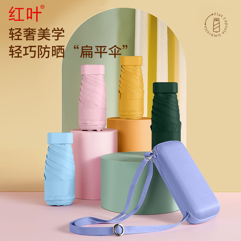 红叶六折卡包伞 超扁小巧超轻便携雨伞女太阳伞防晒防紫外线晴雨两用遮阳伞 颜色随机-2731!