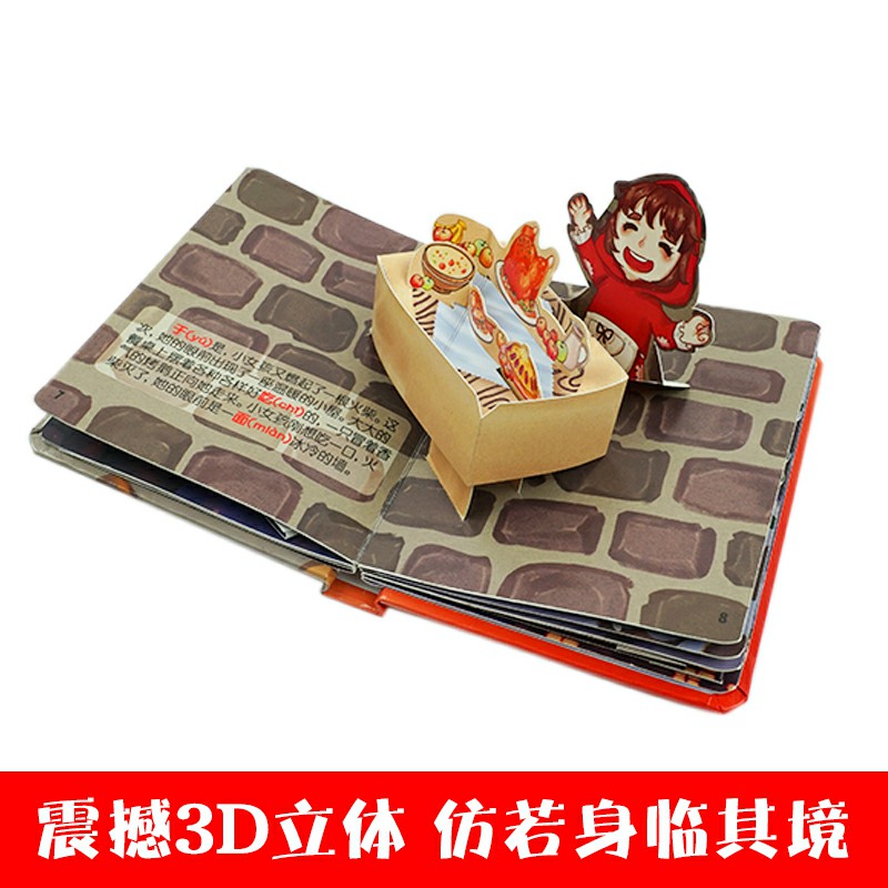 [正版]卖火柴的小女孩故事书3d立体书翻翻书经典童话儿童绘本3-6岁硬皮精装图画书宝宝绘本0-3岁婴儿启蒙早教幼儿园读高清大图