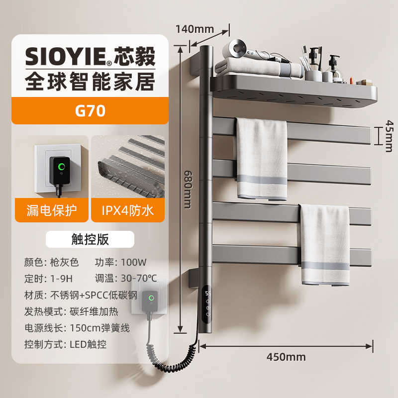 SIOYIE芯毅电热毛巾架家用卫生间智能旋转烘干碳纤维加热浴巾置物架G70 枪灰色【触控板】