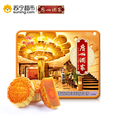 广州酒家利口福 蛋黄纯白莲蓉月饼礼盒