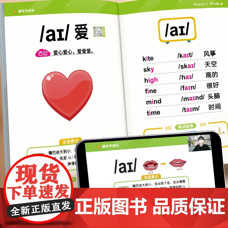 趣味学音标趣味速记忆48个国际音标小学生英语音标启蒙入门教材教程拼读音标学习三四五六年级小学英语自然拼读发音规则表音标书高清大图