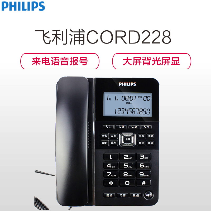 飞利浦(Philips) CORD228 普通家用/办公话机来电显示电话机来电报号座机(黑色)