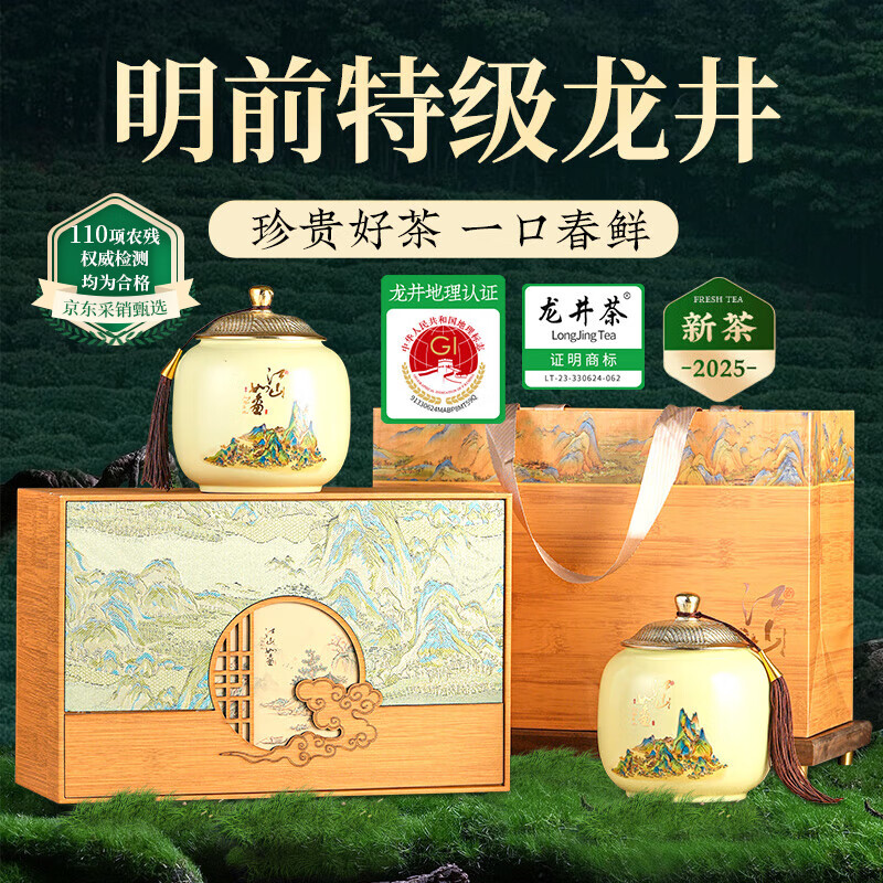 天洲溪天洲溪绿茶龙井天洲溪特级明前龙井茶250g 新茶明前头采龙井 高端茶叶礼盒新老包装 随机发货
