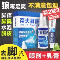 帝夫藓净脚气药膏泡脚药粉包真菌起水泡起皮脚异味出汗止痒脚痒脚臭喷剂