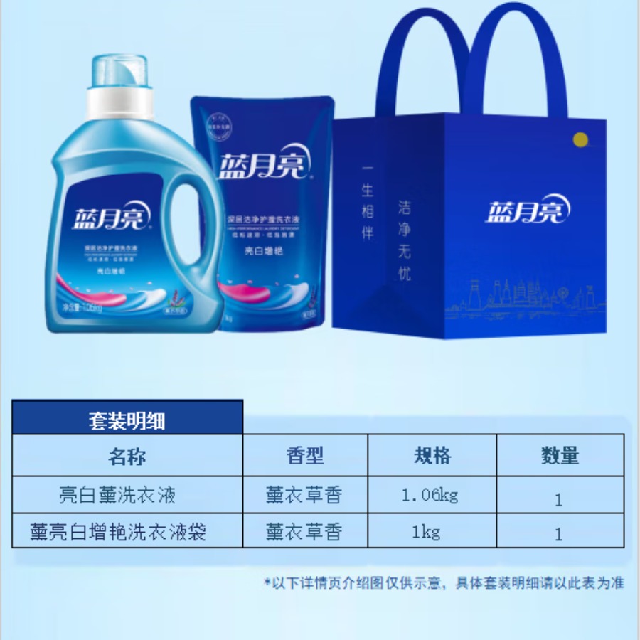 蓝月亮LYL001衣物清洁套装 LYL001