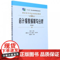 会计报表编制与分析(第4版校企合作项目化教改教材十三五职
