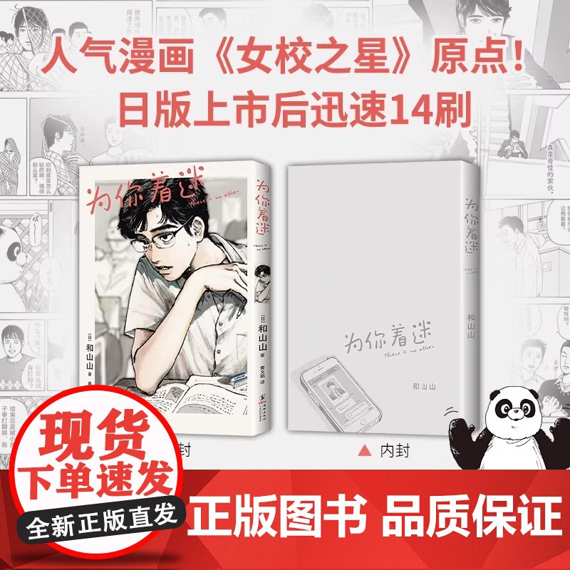 为你着迷 人气漫画家和山山出道作 获得手冢治虫文化奖 藤本树 伊藤润二 校园爆笑日常荒诞好笑 女校之星简体中文高清大图