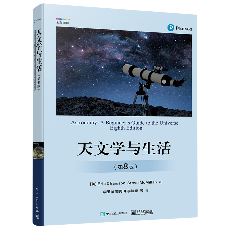 天文学与生活:第8版 [正版]书店天文学与生活:第8版 第八版 天体天球坐标时间与历法讲解书籍 星空区划和四季星空天体物高清大图