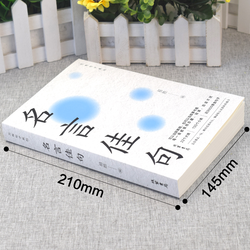 [3本]名言佳句+格言+谚语 [正版]名言佳句+格言警句+谚语精粹励志名人名言写作素材提高写作WB书中华名言名句大全精粹高清大图