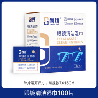 [苏宁极物]擦眼镜纸湿巾一次性清洁布眼镜手机平板电脑屏幕镜布100片装