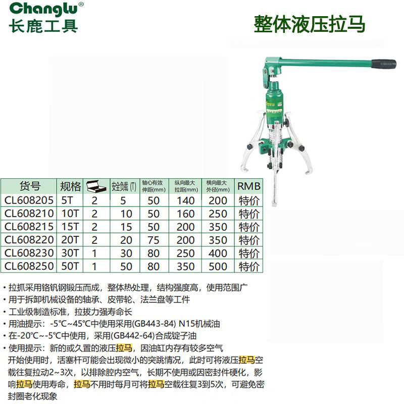 CHANGLU/长鹿 整体液压拉马 608250 50T 1台高清大图